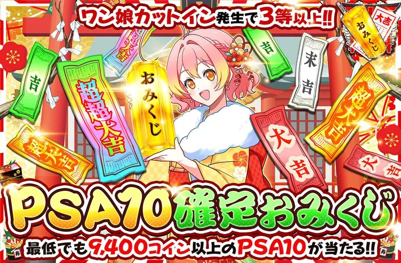 PSA10確定おみくじ｜オリパワン