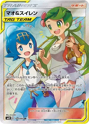 マオ＆スイレン-SR｜ポケモンカードゲーム