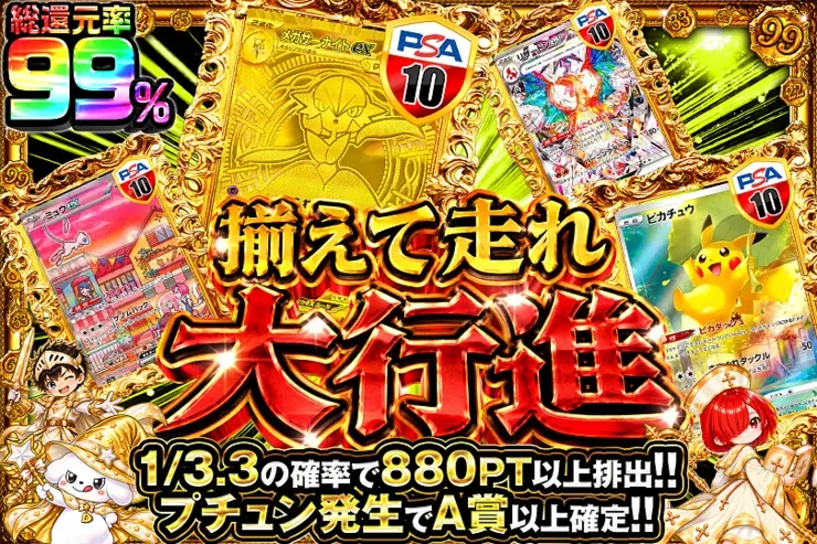 毎月22日はゾロ目の日! 揃えて走れ大行進｜DOPA!オリパ