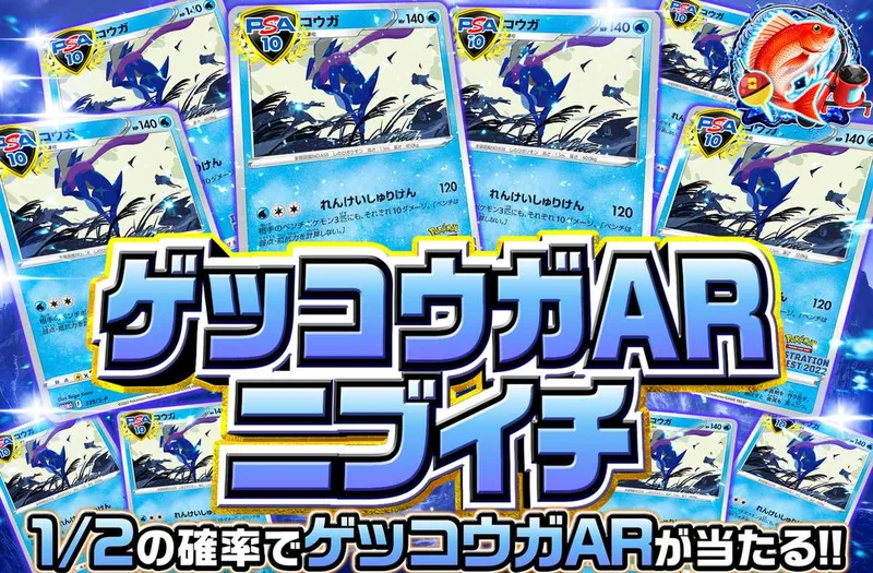 ゲッコウガARニブイチ｜オリパワン