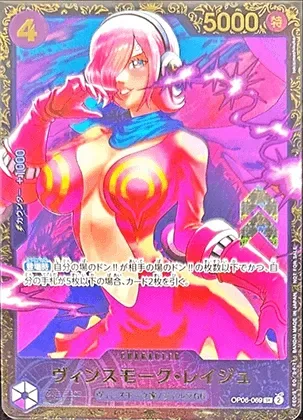 ヴィンスモーク・レイジュ-SRP｜ONE PIECEカードゲーム