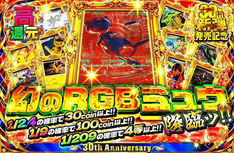 幻のRGBミュウ降臨ッ!!｜日本トレカセンター