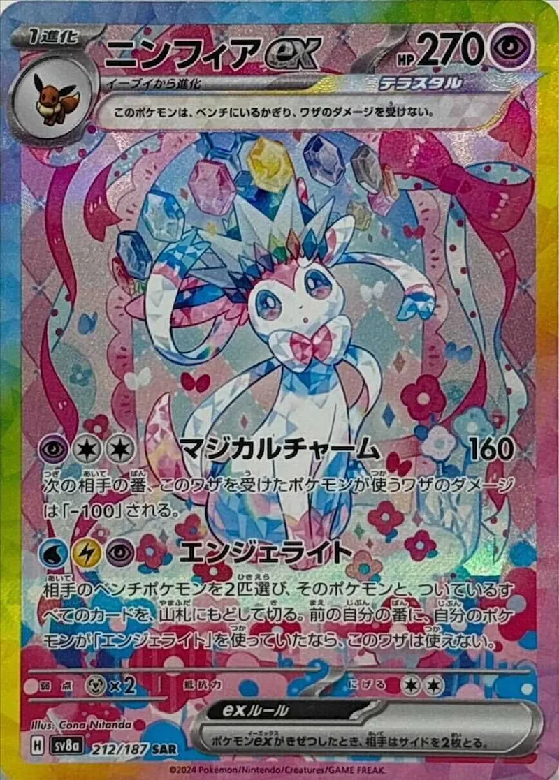 ニンフィアex PSA10｜ポケモンカードゲーム