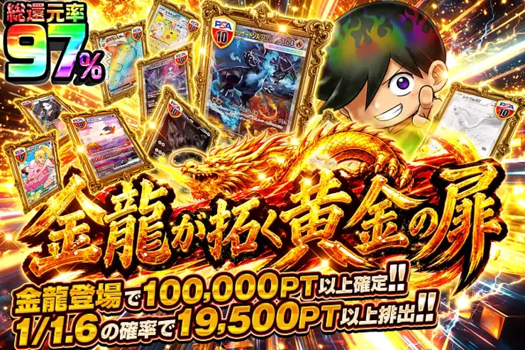 金龍が拓く黄金の扉｜DOPA!オリパ