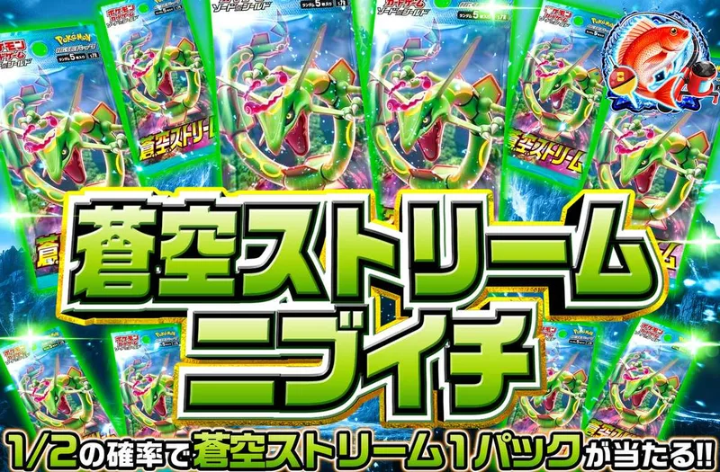 蒼空ストリームニブイチ｜オリパワン