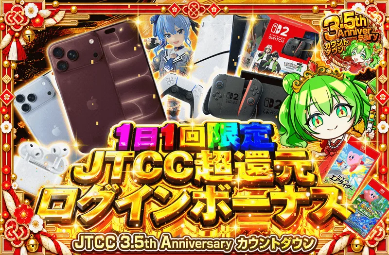 1日1回限定 JTCC超還元ログインボーナス｜日本トレカセンター