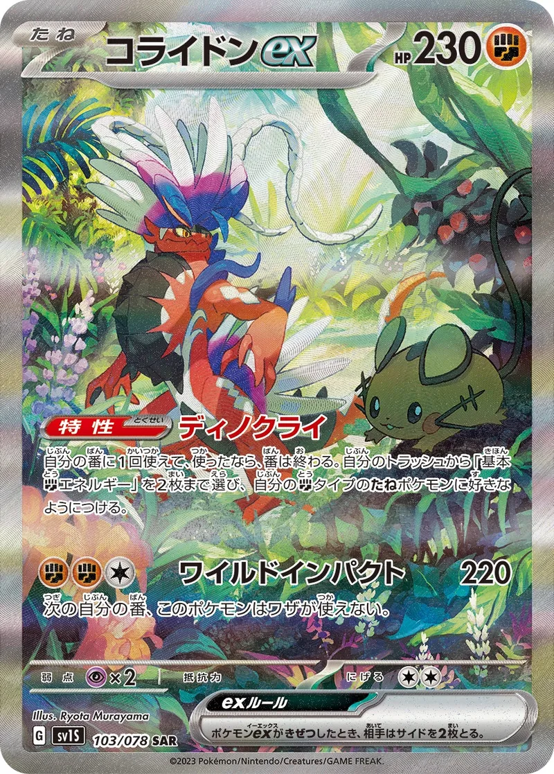 コライドンex｜ポケモンカードゲーム