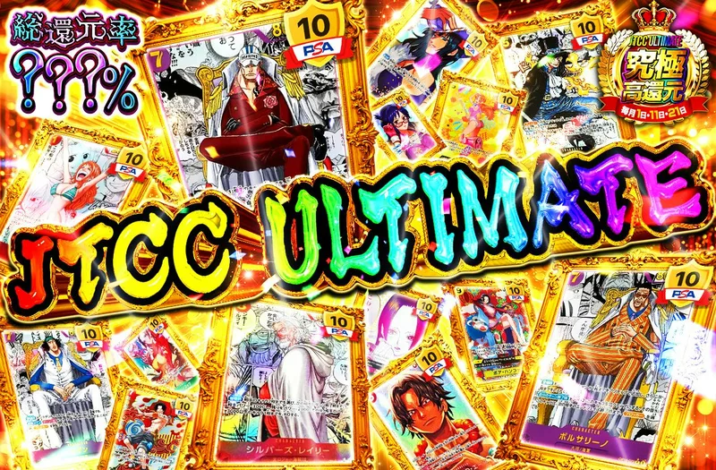 JTCC ULTIMATE｜日本トレカセンター