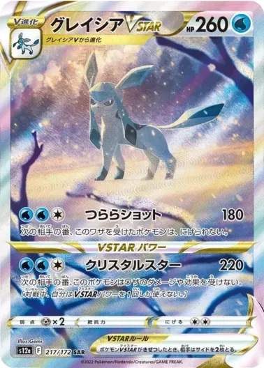 (PSA10)グレイシアVSTAR｜ポケモンカードゲーム