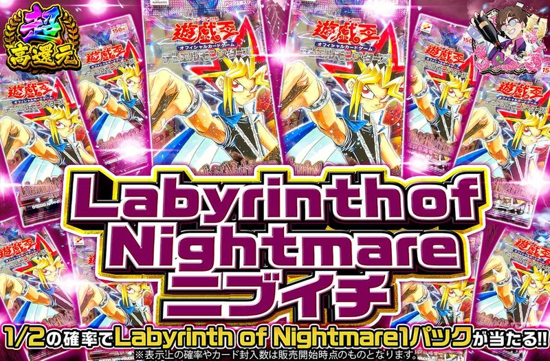 Labyrinth of Nightmareニブイチ｜オリパワン