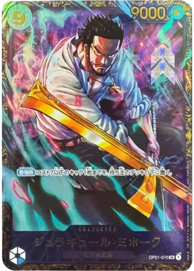 (PSA10)ジュラキュール・ミホーク(illust:Studio Vigor Co.Ltd)｜ONE PIECEカードゲーム