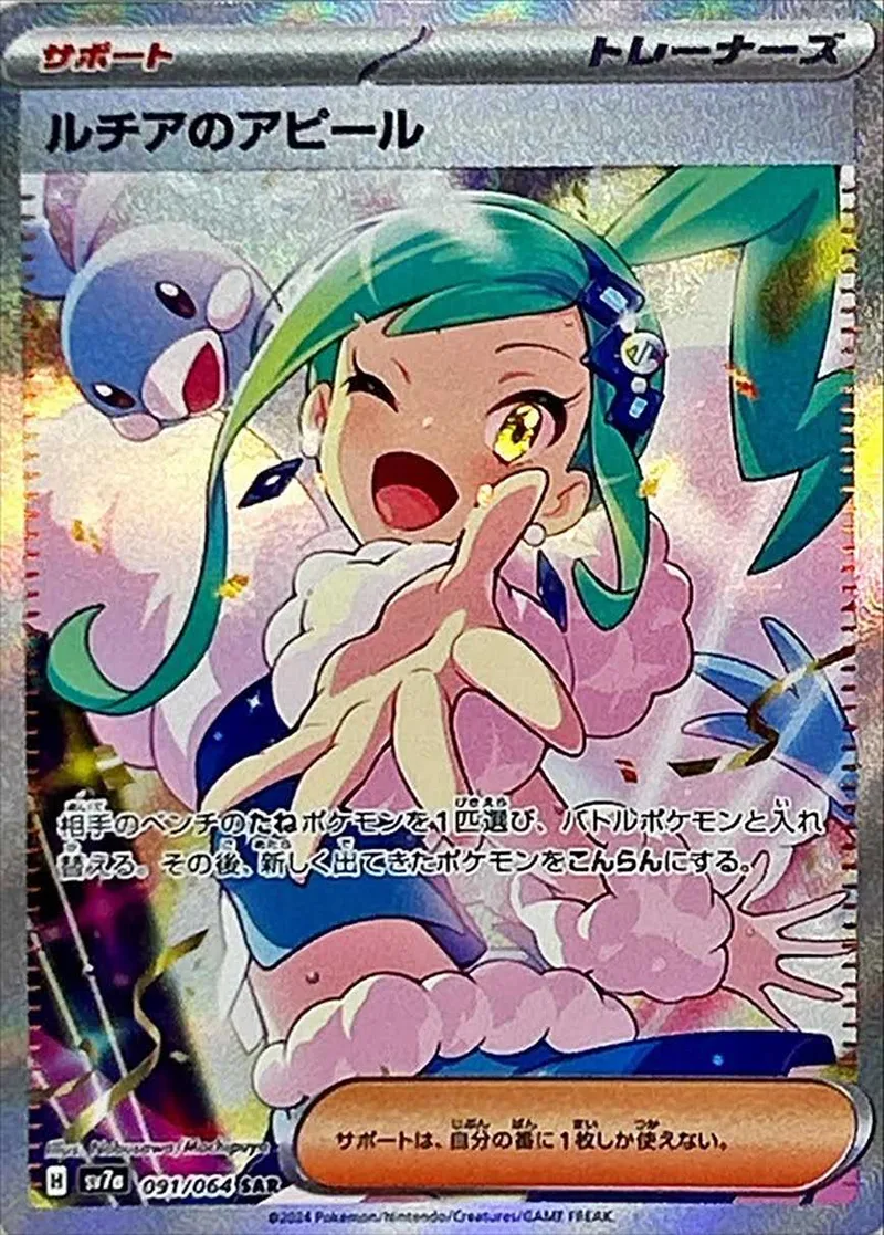 ルチアのアピール PSA10｜ポケモンカードゲーム