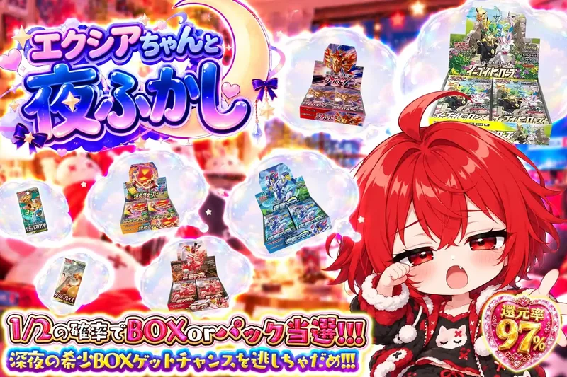 エクシアちゃんと夜ふかし｜エクストレカ