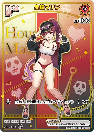 宝鐘マリン Parallel - HR (hBP02-028)｜ヴァイスシュヴァルツ