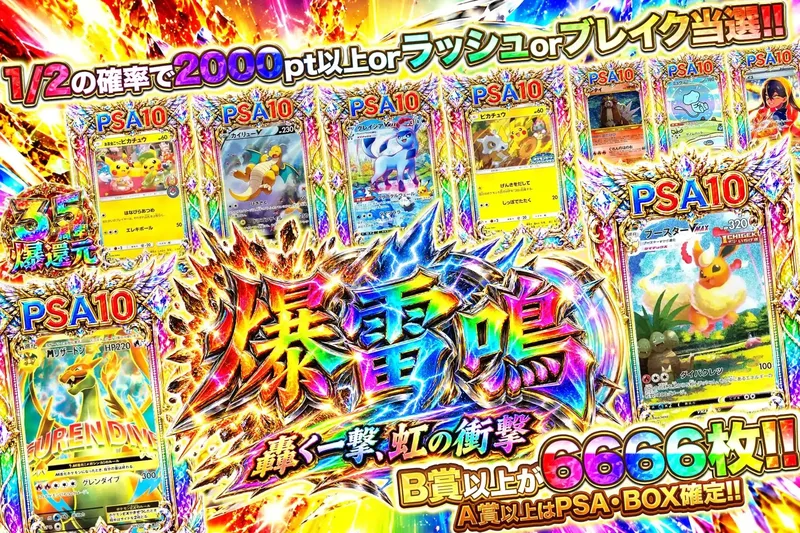 爆雷鳴｜エクストレカ