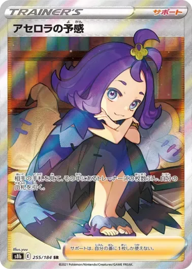 (PSA10)アセロラの予感｜ポケモンカードゲーム