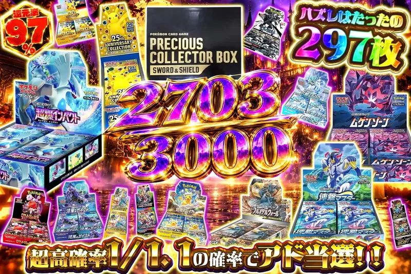 2703/3000BOXver｜エクストレカ