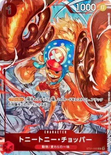 (PSA10)トニートニー・チョッパー(角強化/illust:TAPIOCA)｜ONE PIECEカードゲーム