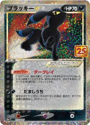 (PSA10)ブラッキー☆(25th)｜ポケモンカードゲーム