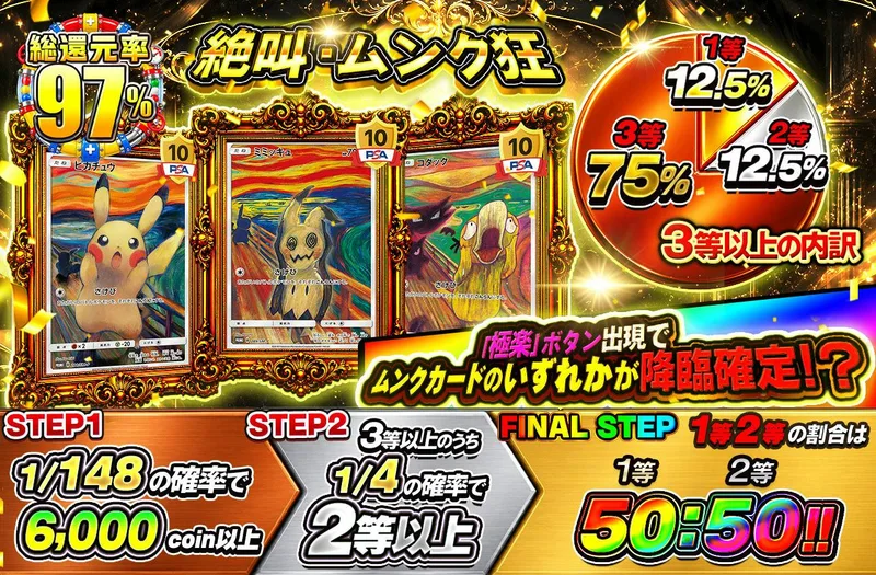 絶叫・ムンク狂｜日本トレカセンター