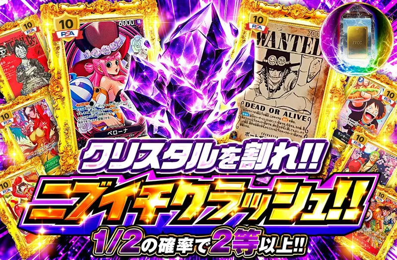 クリスタルを割れ！！ニブイチクラッシュ！！｜日本トレカセンター
