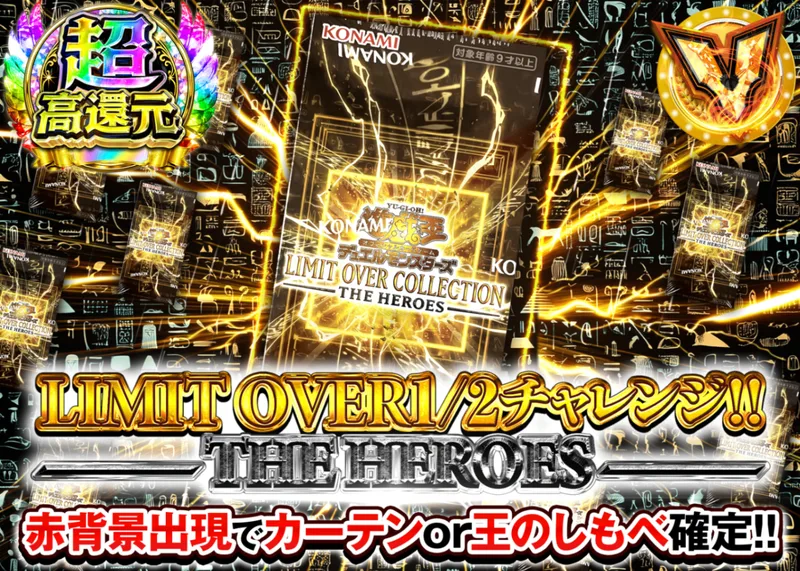 遊戯王オリパ 1/2チャレンジ!! －THE HEROES－ Ver1.10｜クローブオリパ