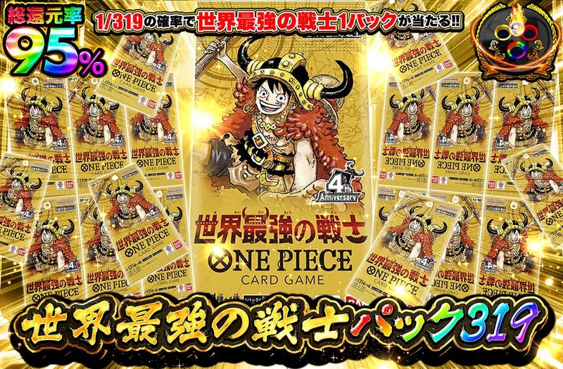 世界最強の戦士パック319｜オリパワン