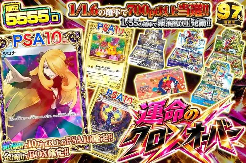 運命のクロスオーバー｜エクストレカ