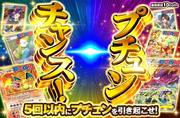 5回以内にプチュンを引き起こせ！プチュンチャンス！｜オリくじ