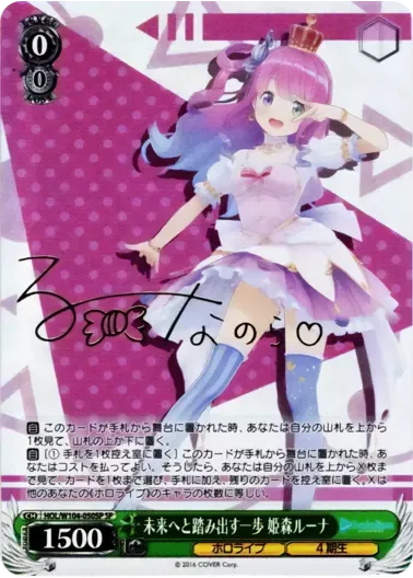 (PSA10)未来へと踏み出す一歩 姫森ルーナ(サイン入り)｜ヴァイスシュヴァルツ