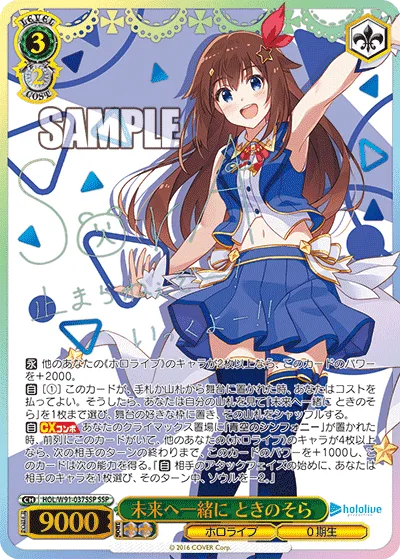 (PSA)未来へ一緒に ときのそら Signed - SSP (HOL/W91-037SSP)｜ヴァイスシュヴァルツ