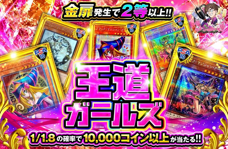 王道ガールズ｜オリパワン