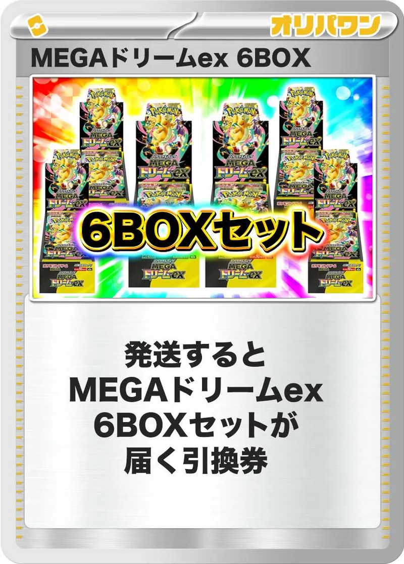 [6BOX]MEGAドリームex｜ポケモンカードゲーム