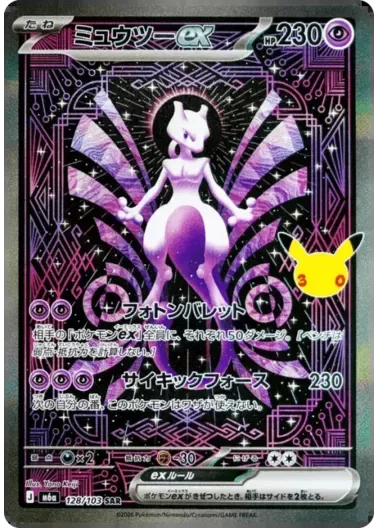 ミュウツーex(30th)｜ポケモンカードゲーム