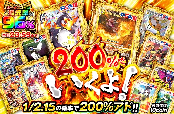 1/2.15で200%アド！本日23:59まで！200％でいくよ！｜オリくじ