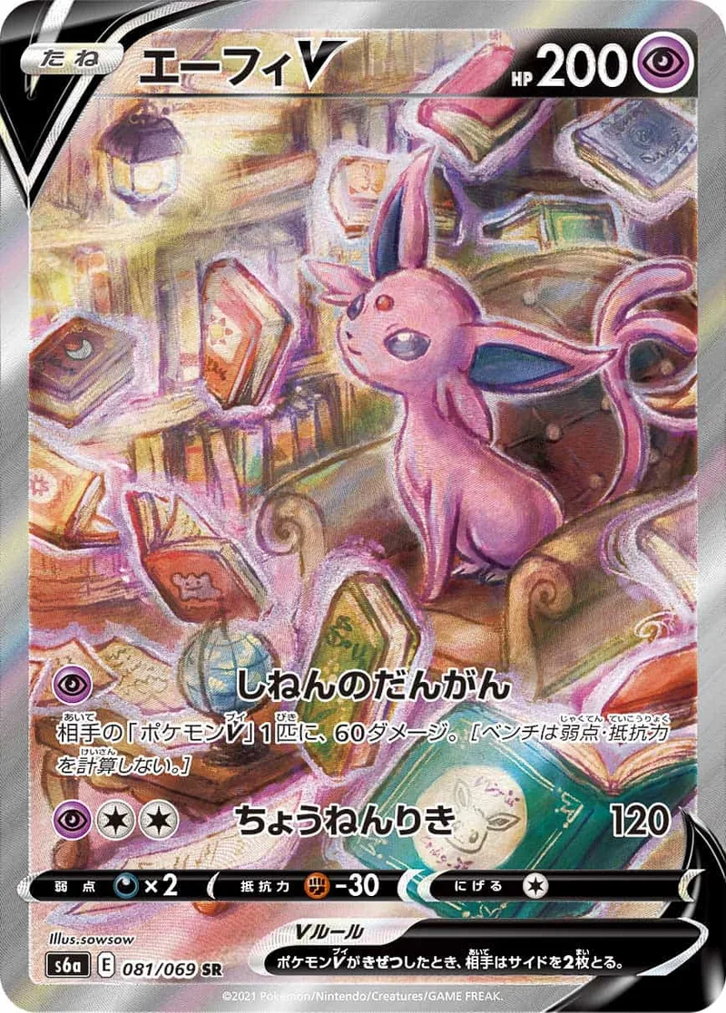 エーフィV｜ポケモンカードゲーム