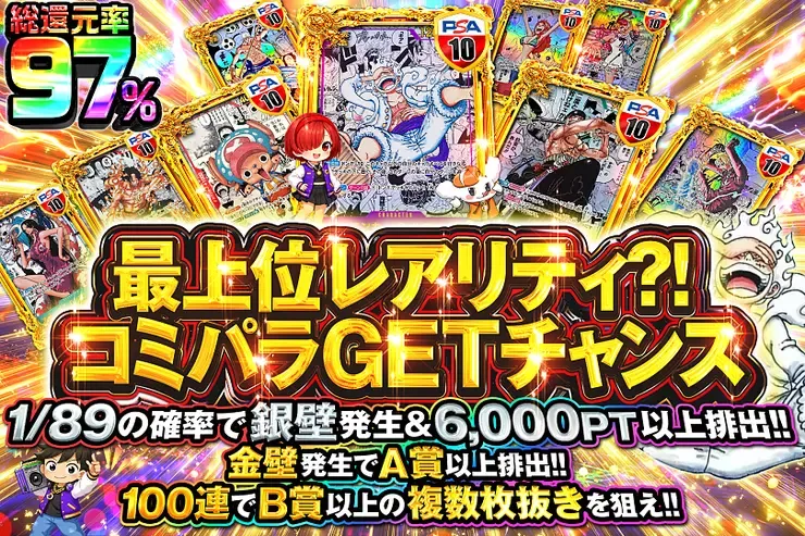 最上位レアリティ?! コミパラGETチャンス｜DOPA!オリパ