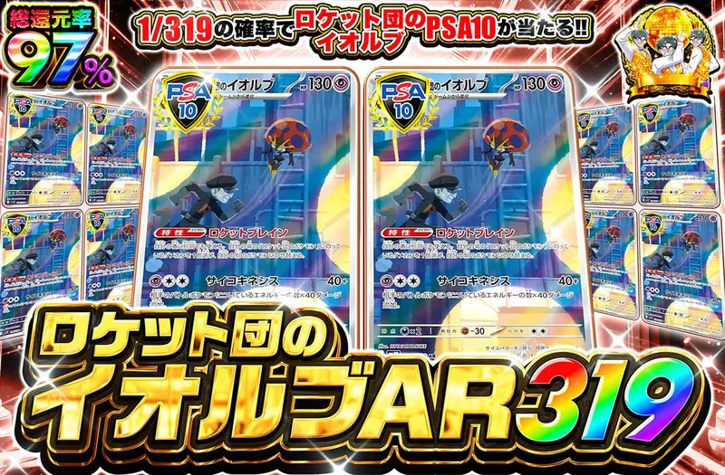 ロケット団のイオルブ 319｜オリパワン