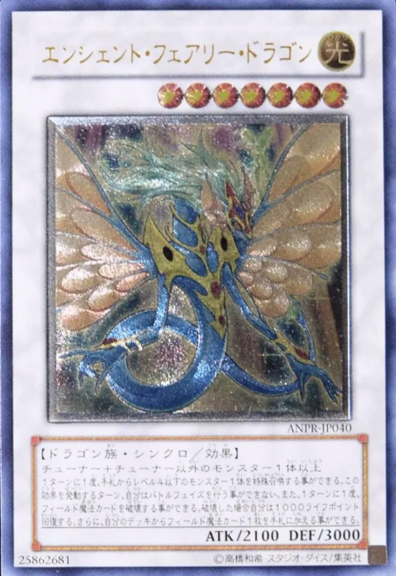 エンシェントフェアリードラゴン｜遊☆戯☆王オフィシャルカードゲーム