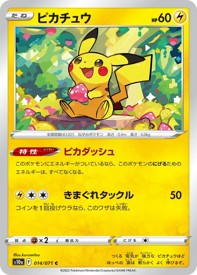 ピカチュウ｜ポケモンカードゲーム