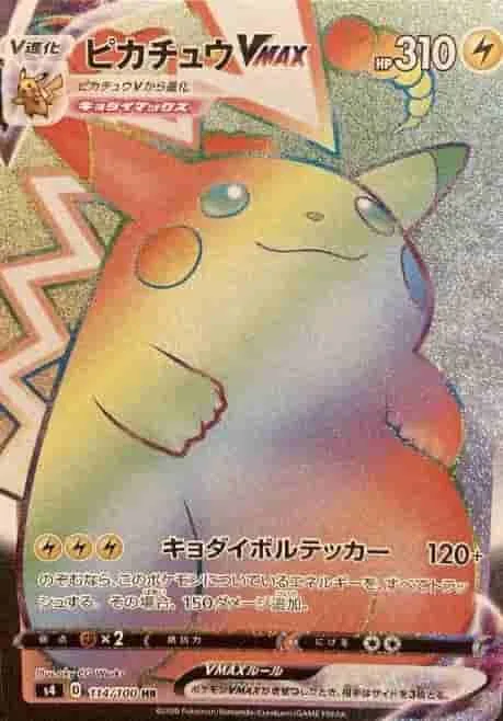 (PSA)ピカチュウVMAX - HR (S4 114/100)｜ポケモンカードゲーム