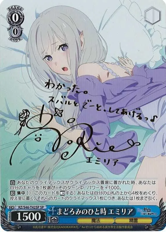 まどろみのひと時 エミリア｜ヴァイスシュヴァルツ