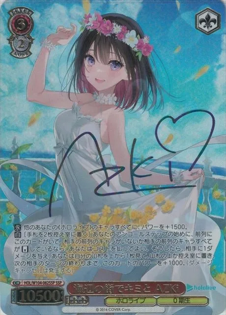 サイン付)海辺の街でキミと AZKi｜ヴァイスシュヴァルツ