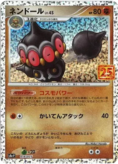 (PSA10)ネンドール(25th)｜ポケモンカードゲーム
