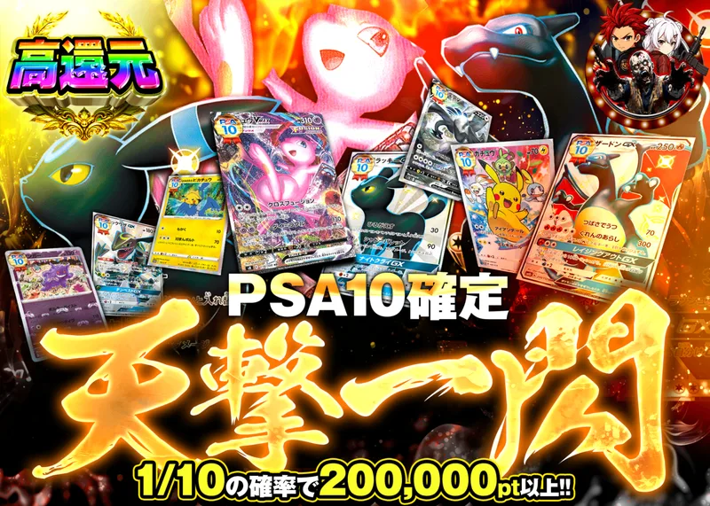 ポケカオリパ PSA10確定 天撃一閃｜クローブオリパ