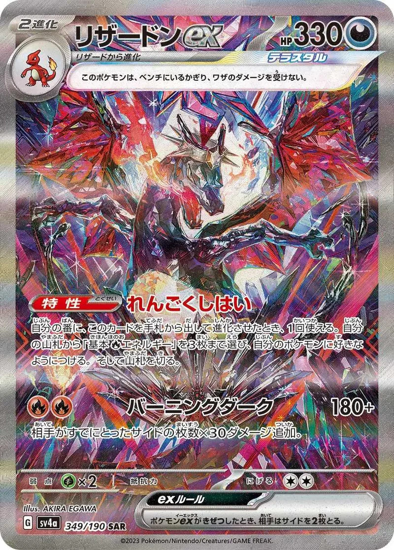 リザードンex｜ポケモンカードゲーム