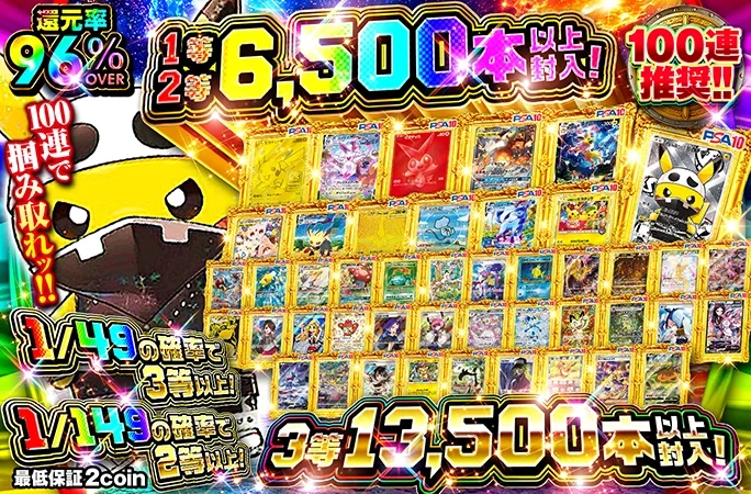 100連で掴み取れッ！1等2等6500本以上封入！3等13500本以上封入！｜オリくじ