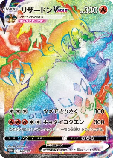 (PSA10)リザードンVMAX(HR仕様)｜ポケモンカードゲーム
