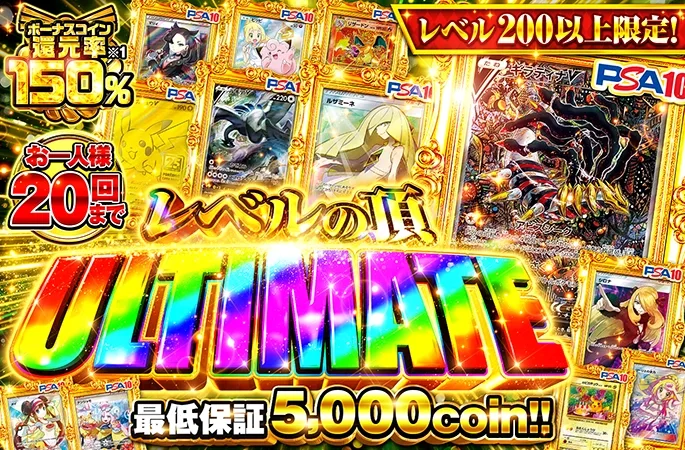 レベル200以上限定ガチャでギラティナなどのPSA10を狙え！レベルの頂ULTIMATE｜オリくじ