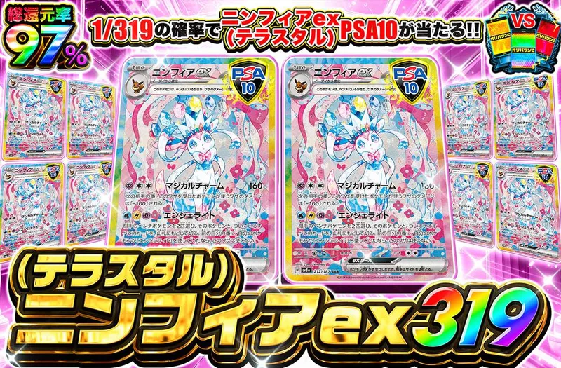ニンフィアex 319｜オリパワン